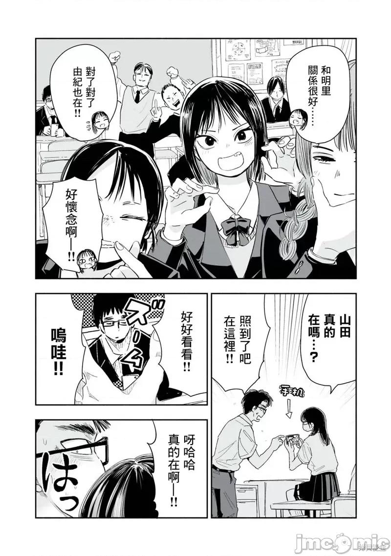 这样更有青春感呀 这样更有青春感呀第9.3话.zip 第2页