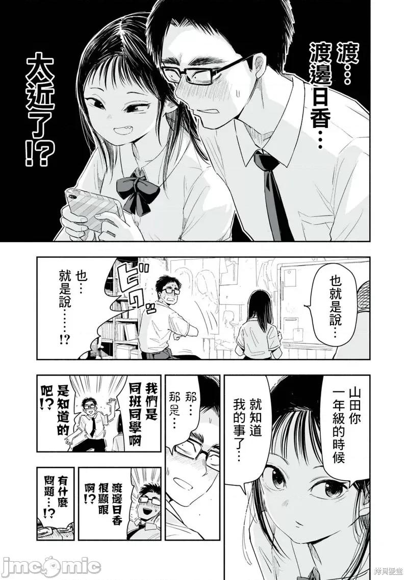 这样更有青春感呀 这样更有青春感呀第9.3话.zip 第3页