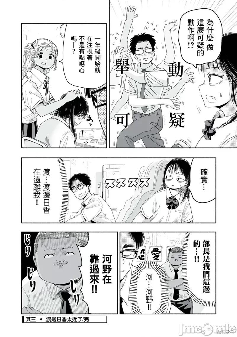这样更有青春感呀 这样更有青春感呀第9.3话.zip 第4页