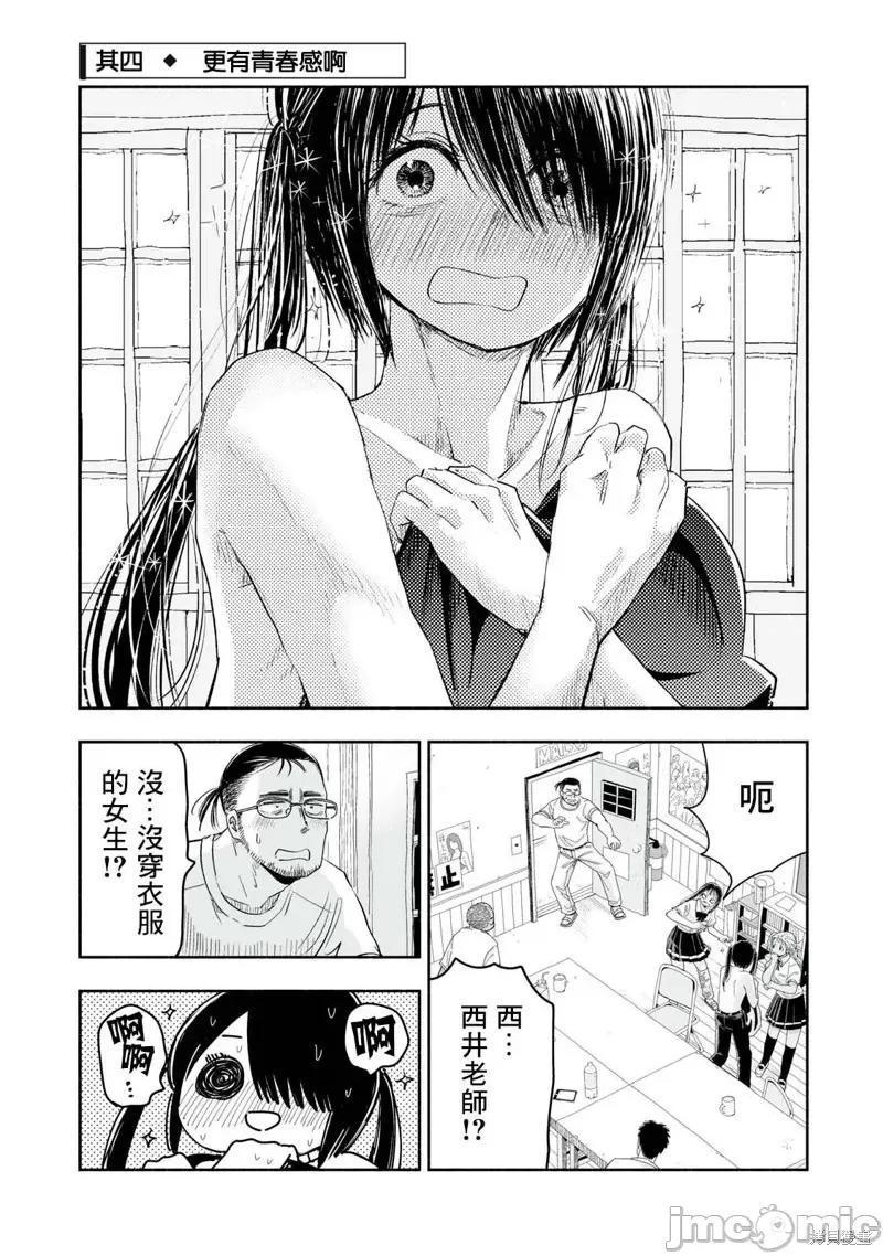 这样更有青春感呀 这样更有青春感呀第9.4话.zip 第1页