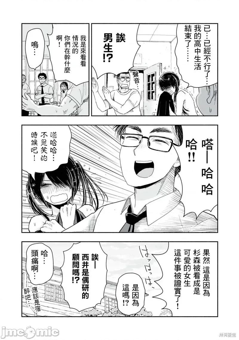 这样更有青春感呀 这样更有青春感呀第9.4话.zip 第2页