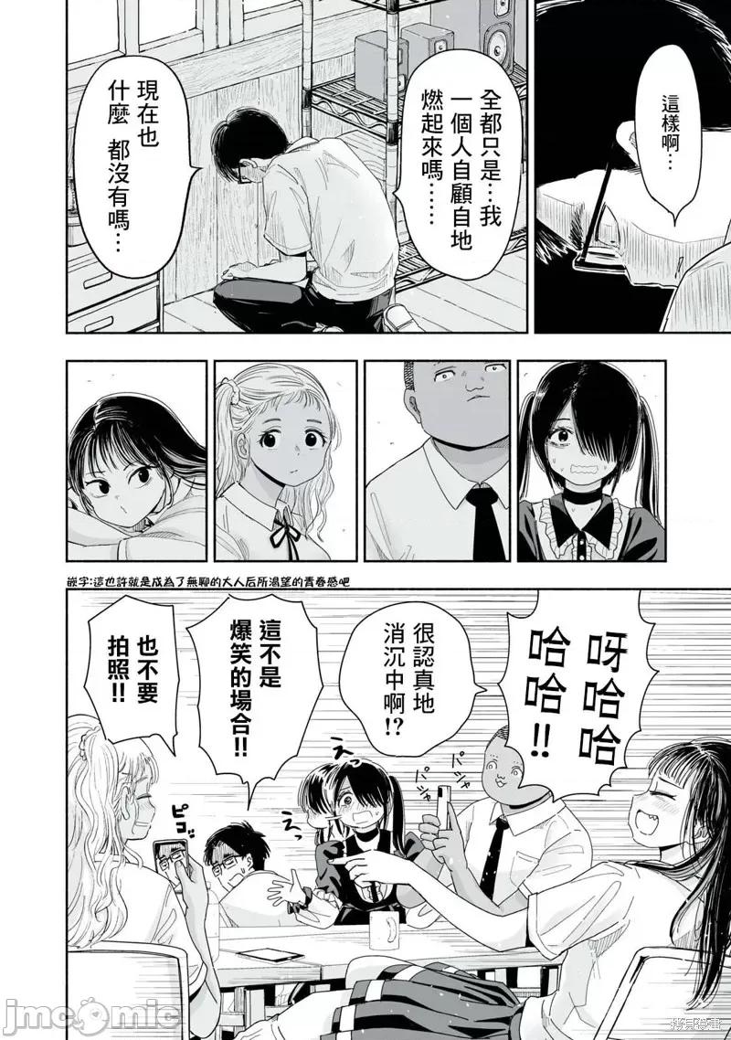 这样更有青春感呀 这样更有青春感呀第9.4话.zip 第8页