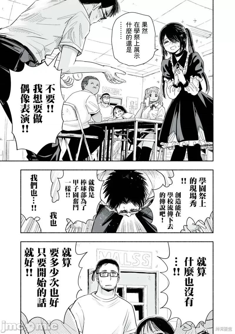 这样更有青春感呀 这样更有青春感呀第9.4话.zip 第9页