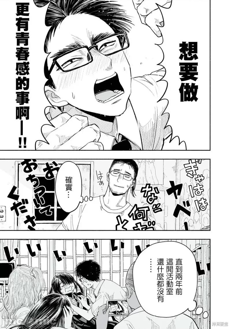 这样更有青春感呀 这样更有青春感呀第9.4话.zip 第11页