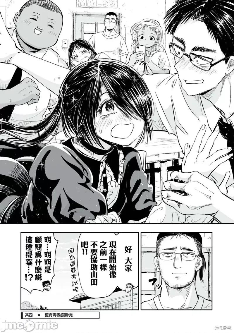 这样更有青春感呀 这样更有青春感呀第9.4话.zip 第12页