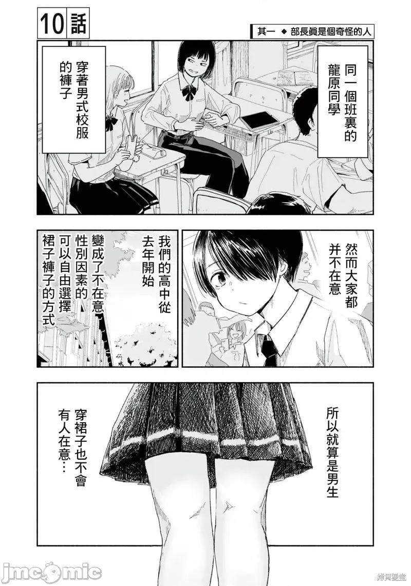 这样更有青春感呀 这样更有青春感呀第10.1话.zip 第1页