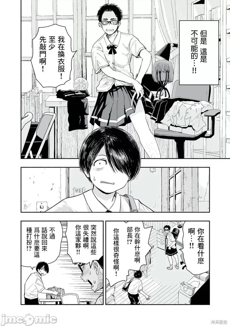 这样更有青春感呀 这样更有青春感呀第10.1话.zip 第2页