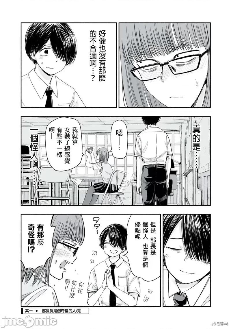 这样更有青春感呀 这样更有青春感呀第10.1话.zip 第4页