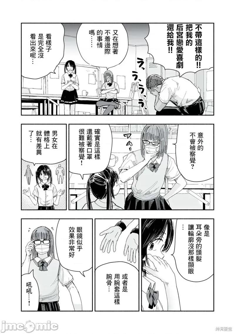 这样更有青春感呀 这样更有青春感呀第10.2话.zip 第3页