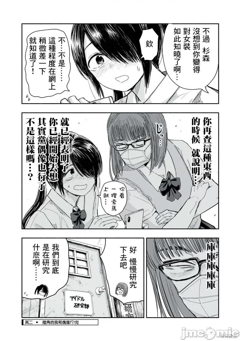 这样更有青春感呀 这样更有青春感呀第10.2话.zip 第4页