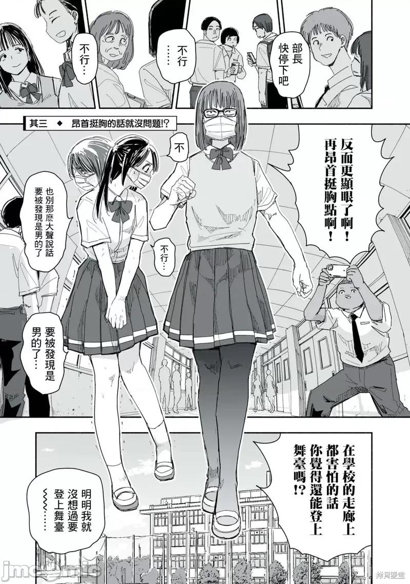 这样更有青春感呀 这样更有青春感呀第10.3话.zip 第1页