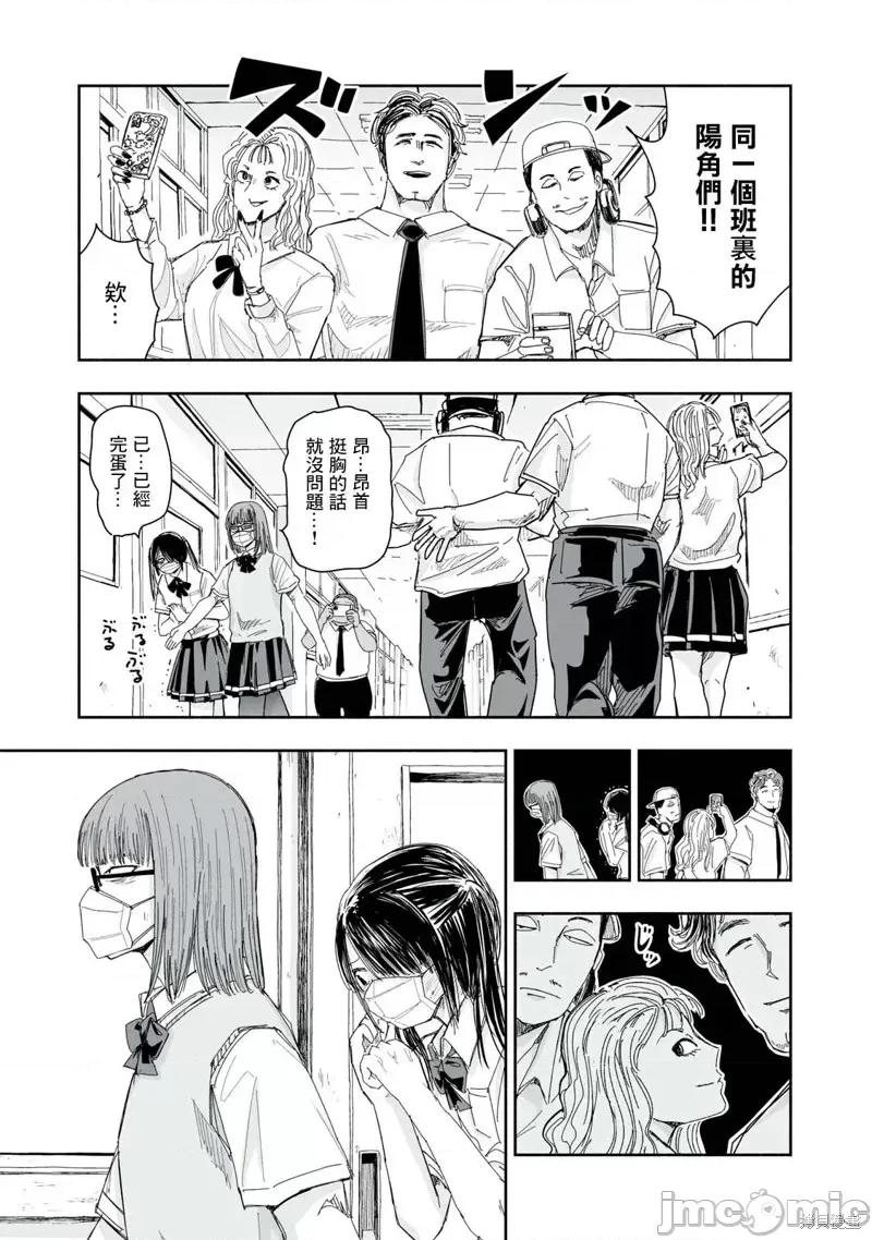 这样更有青春感呀 这样更有青春感呀第10.3话.zip 第3页