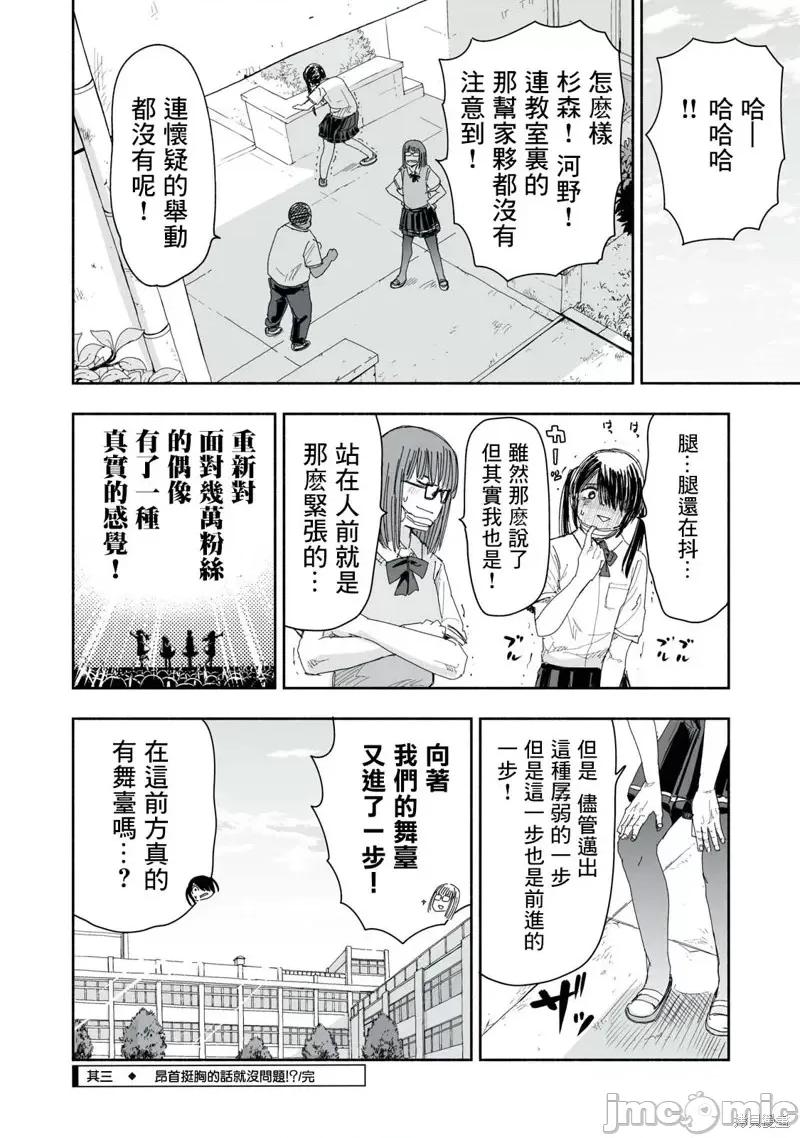 这样更有青春感呀 这样更有青春感呀第10.3话.zip 第4页