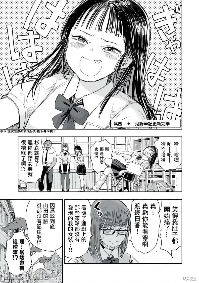 这样更有青春感呀 这样更有青春感呀第10.4话.zip 第1页