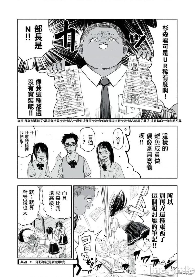 这样更有青春感呀 这样更有青春感呀第10.4话.zip 第4页