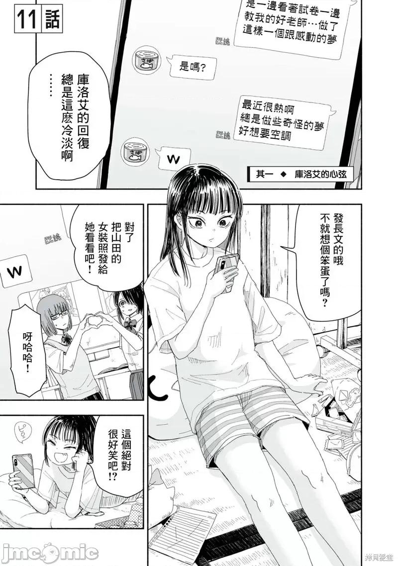 这样更有青春感呀 这样更有青春感呀第11.1话.zip 第1页