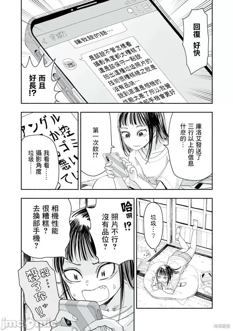 这样更有青春感呀 这样更有青春感呀第11.1话.zip 第2页