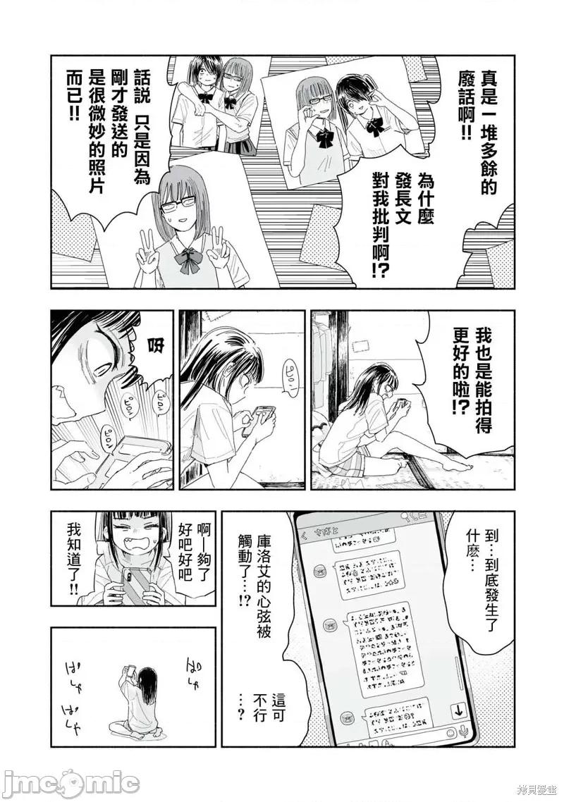 这样更有青春感呀 这样更有青春感呀第11.1话.zip 第3页