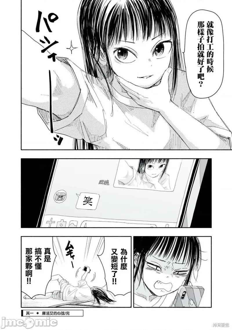 这样更有青春感呀 这样更有青春感呀第11.1话.zip 第4页