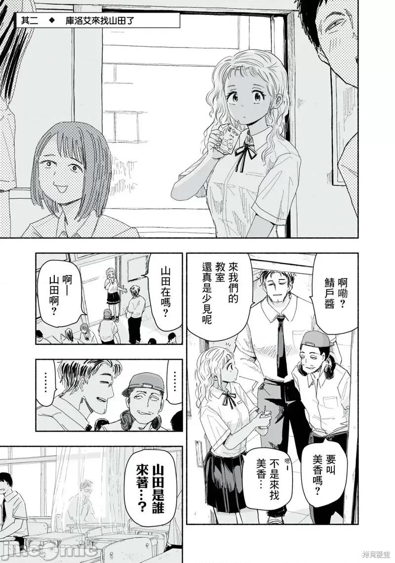 这样更有青春感呀 这样更有青春感呀第11.2话.zip 第1页