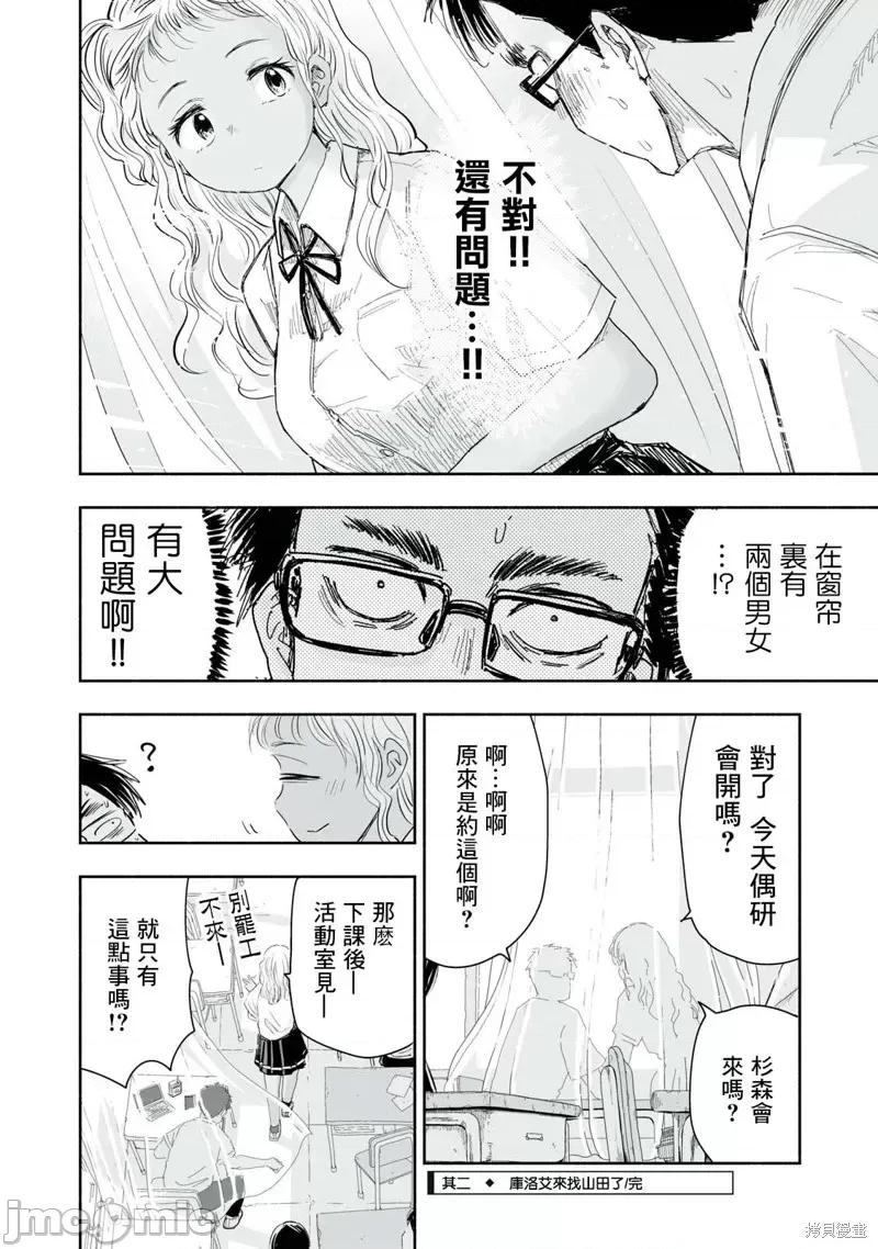这样更有青春感呀 这样更有青春感呀第11.2话.zip 第4页