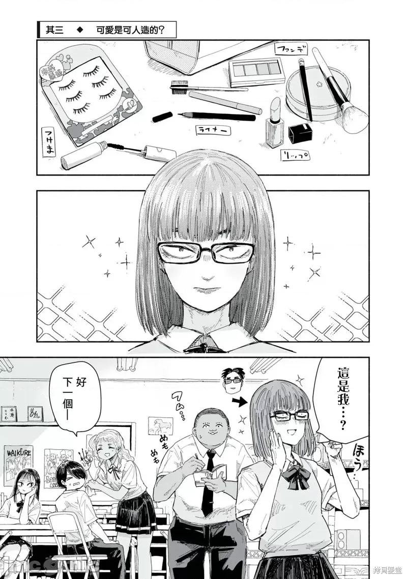 这样更有青春感呀 这样更有青春感呀第11.3话.zip 第1页