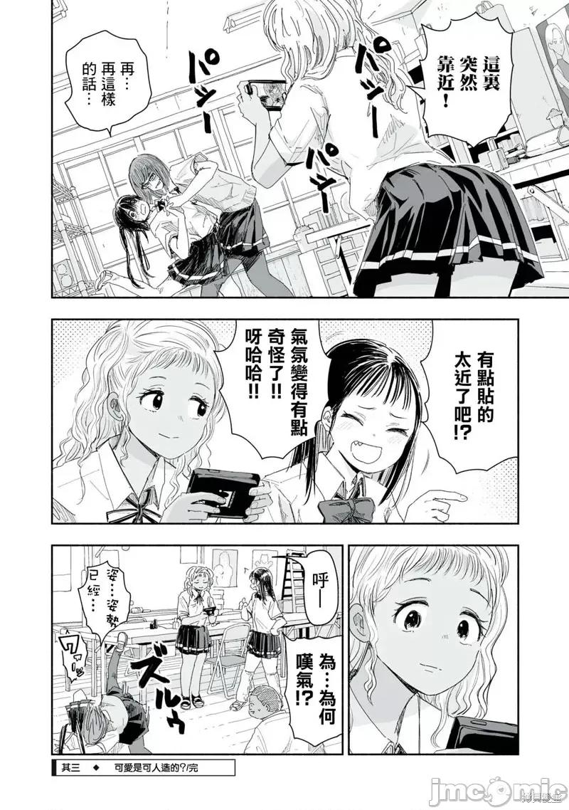 这样更有青春感呀 这样更有青春感呀第11.3话.zip 第4页