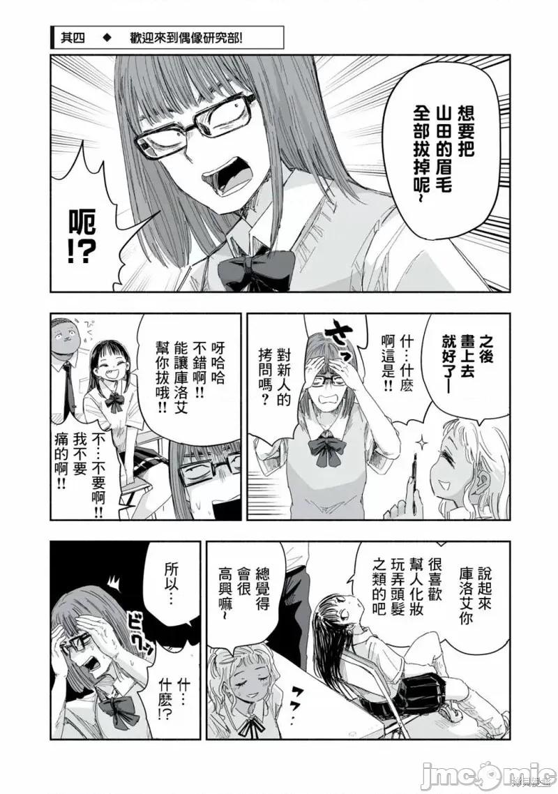 这样更有青春感呀 这样更有青春感呀第11.4话.zip 第1页