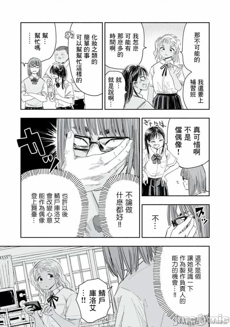 这样更有青春感呀 这样更有青春感呀第11.4话.zip 第3页