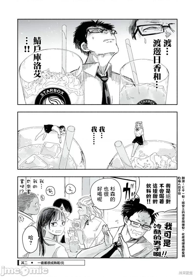 这样更有青春感呀 这样更有青春感呀 第8页