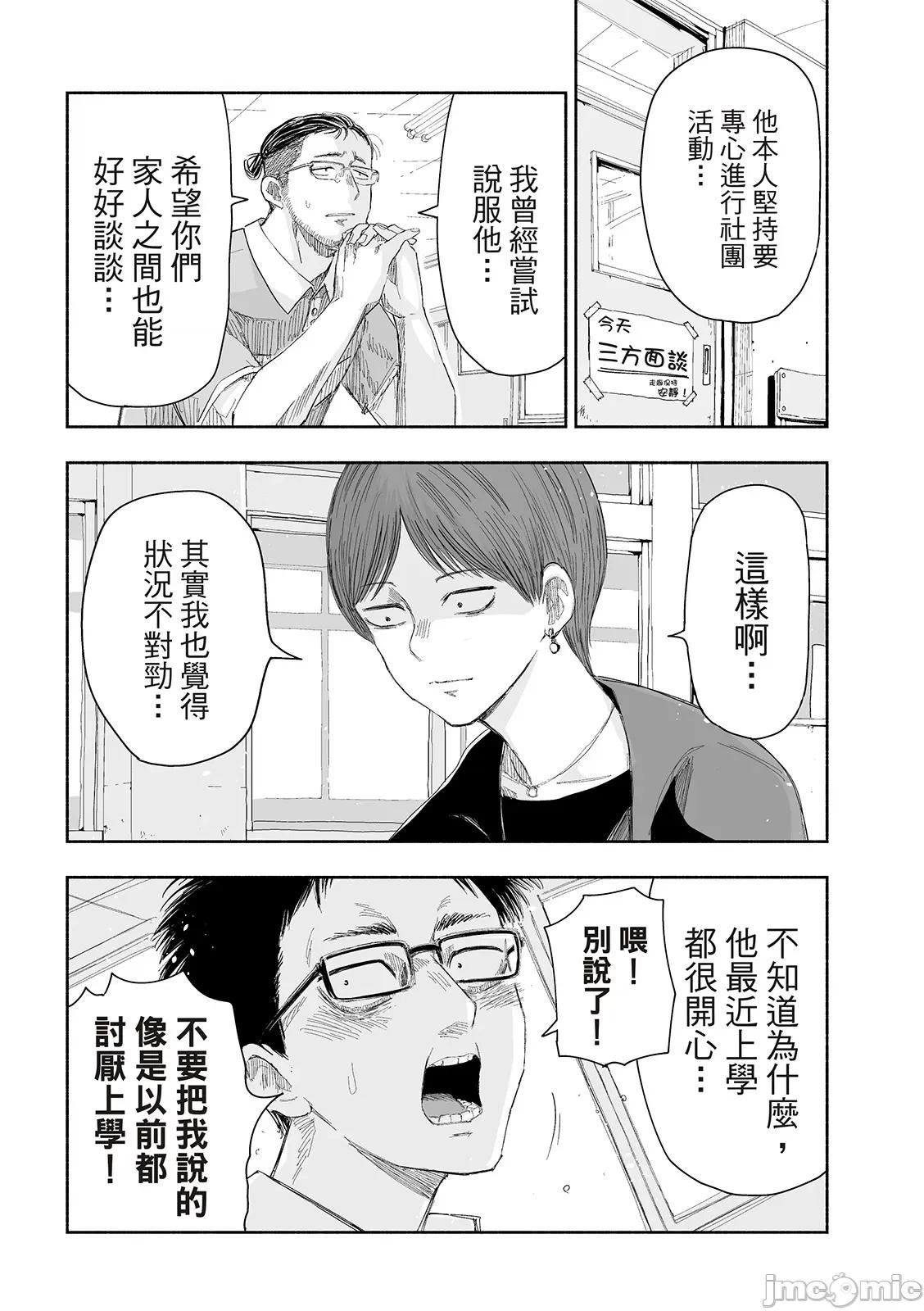 这样更有青春感呀 这样更有青春感第18话.zip 第3页