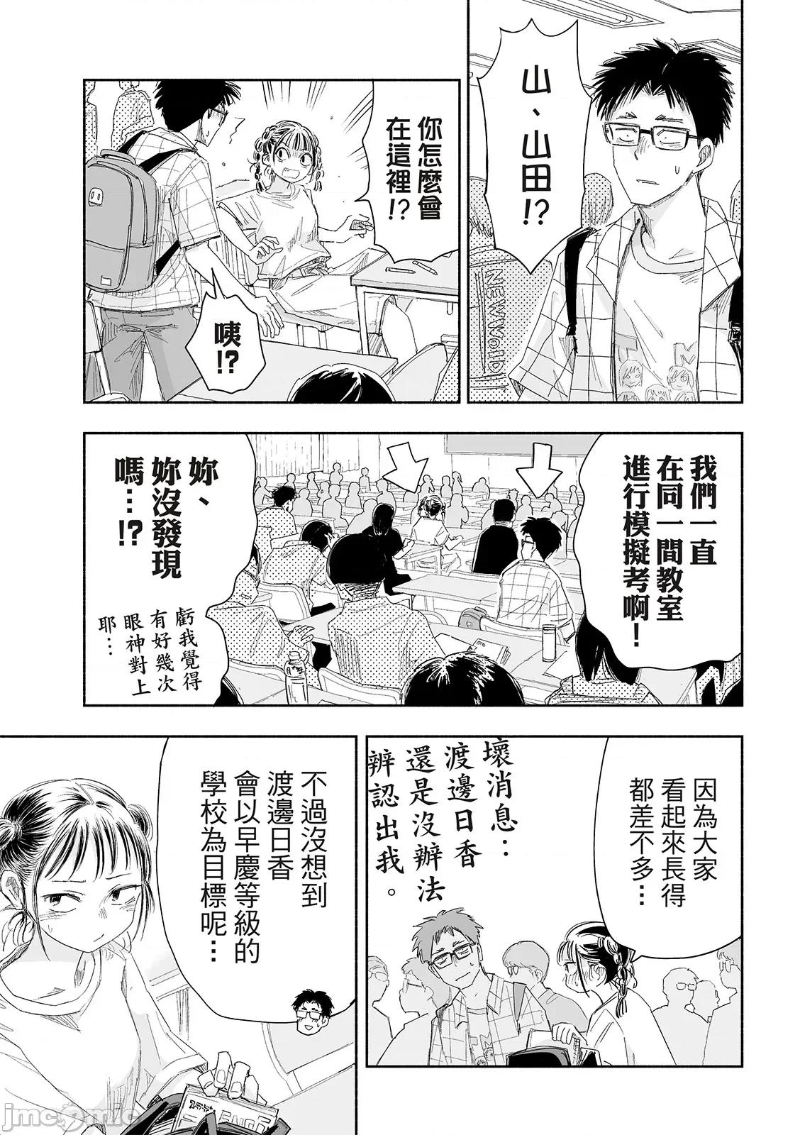这样更有青春感呀 这样更有青春感第18话.zip 第8页