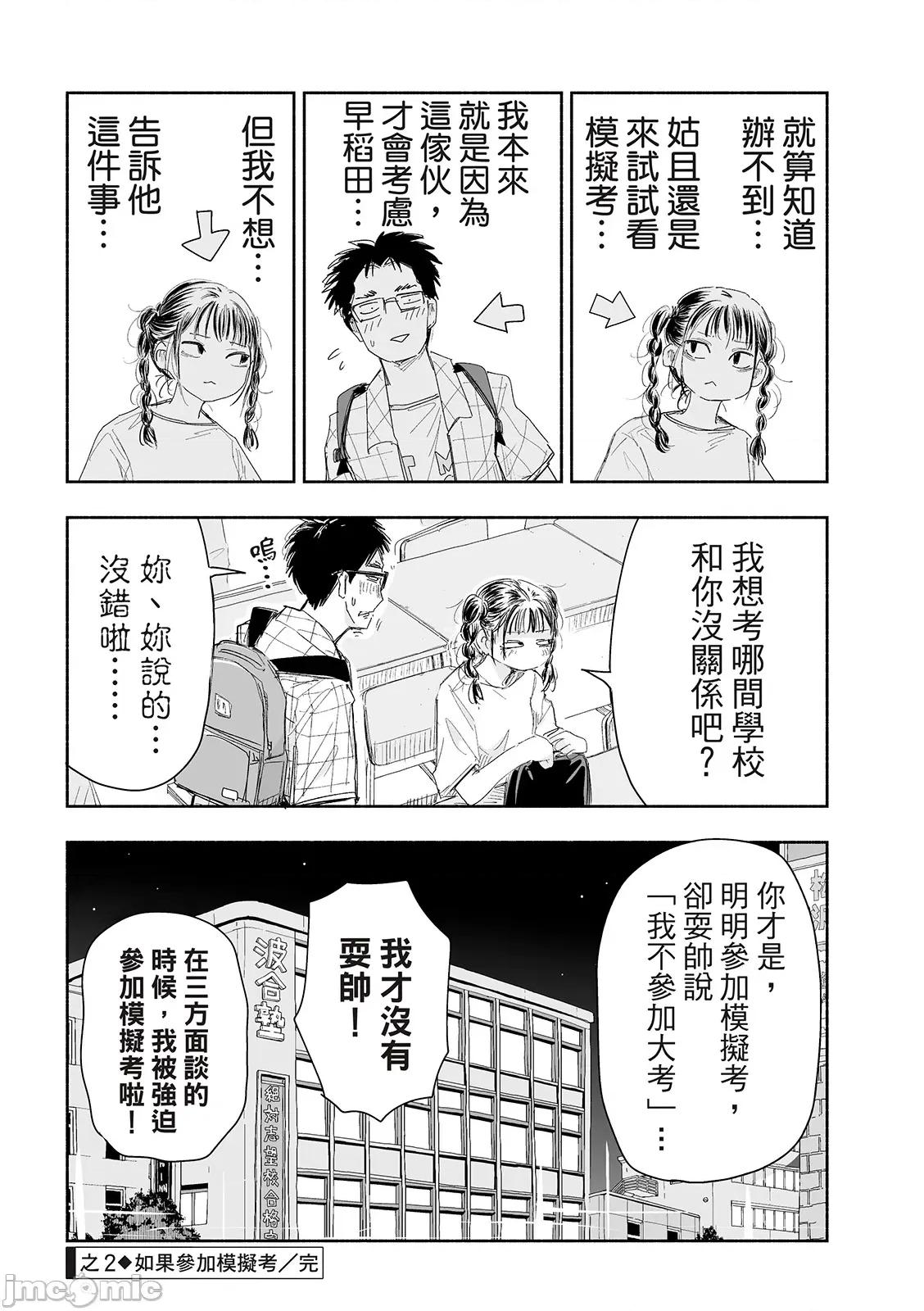 这样更有青春感呀 这样更有青春感第18话.zip 第9页
