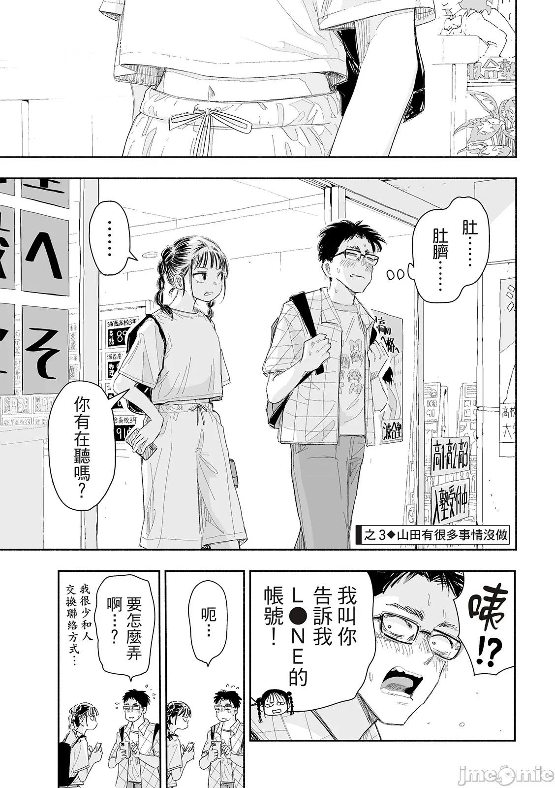 这样更有青春感呀 这样更有青春感第18话.zip 第10页