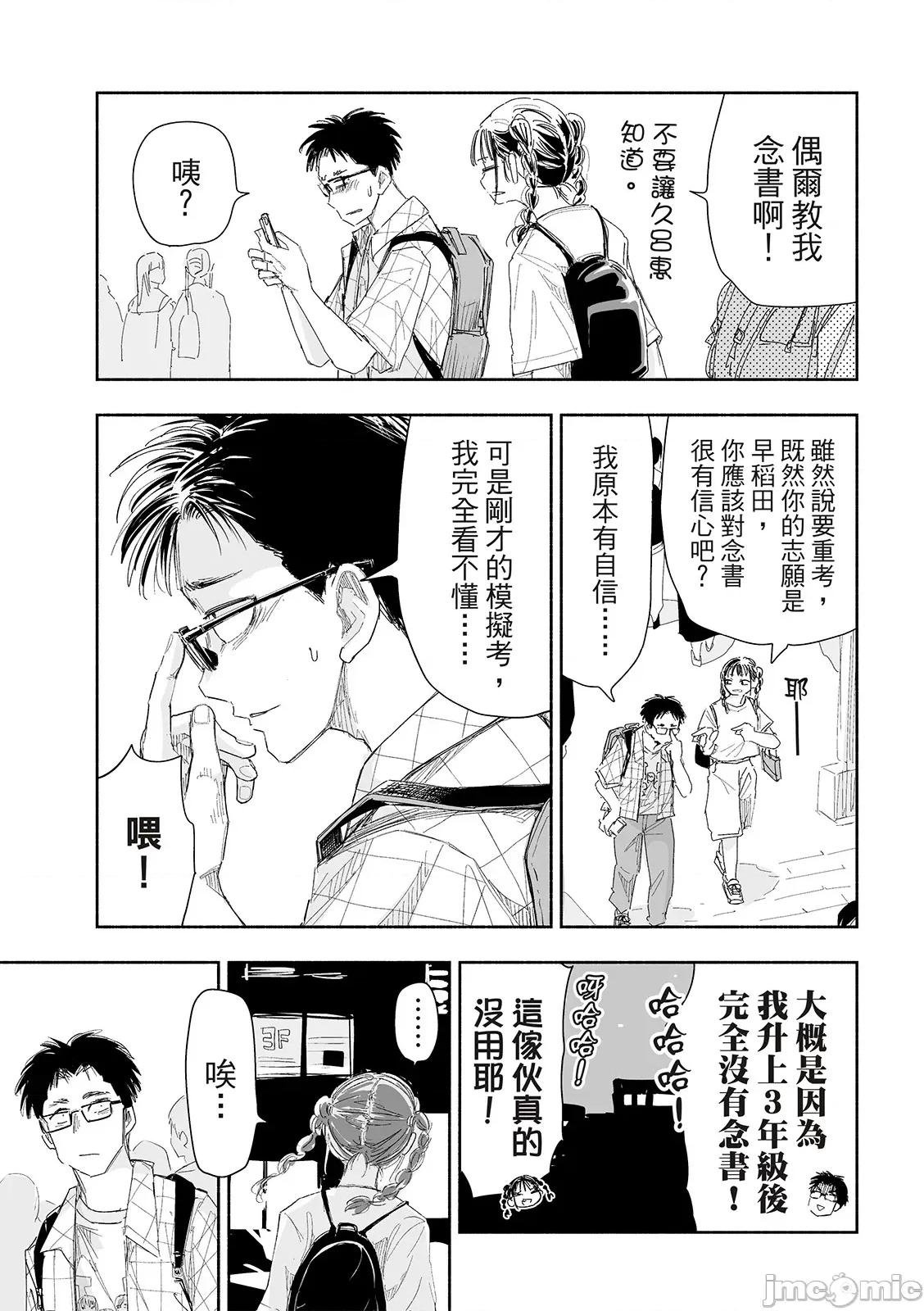 这样更有青春感呀 这样更有青春感第18话.zip 第12页