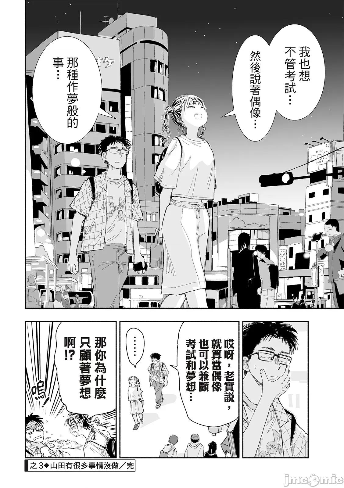 这样更有青春感呀 这样更有青春感第18话.zip 第13页