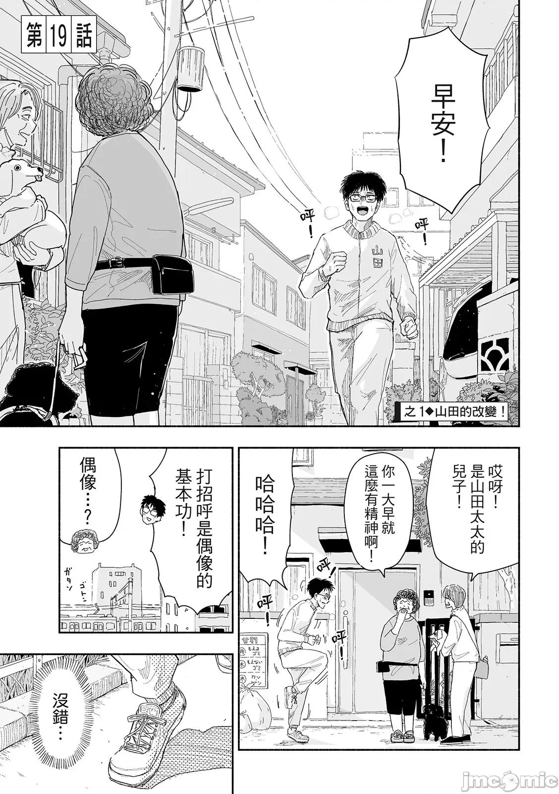 这样更有青春感呀 这样更有青春感第19话.zip 第2页
