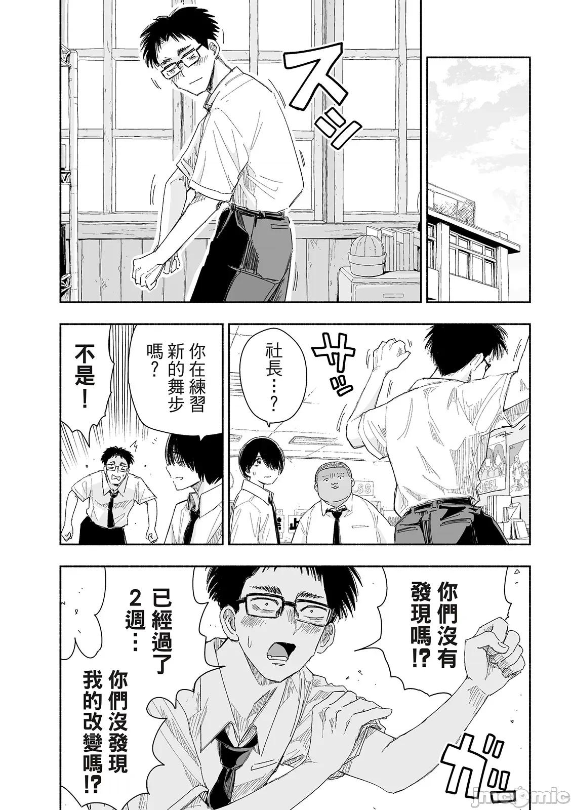 这样更有青春感呀 这样更有青春感第19话.zip 第4页