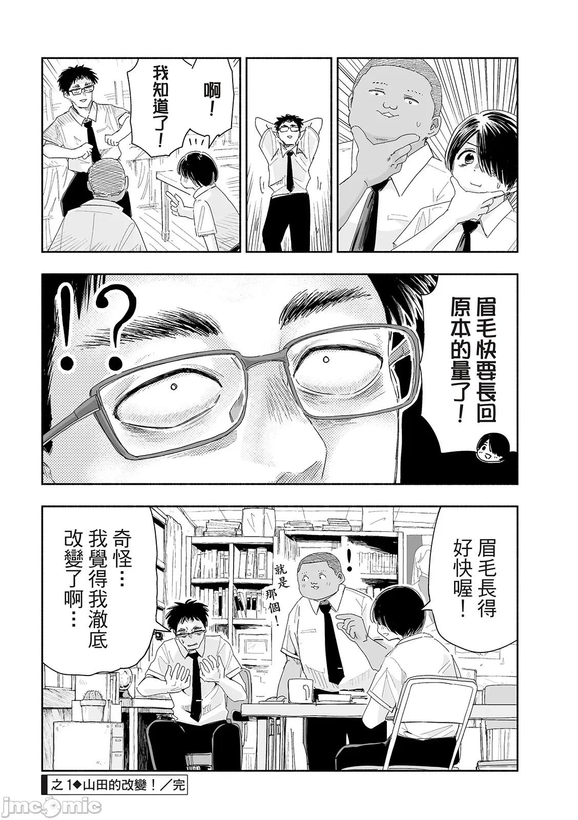 这样更有青春感呀 这样更有青春感第19话.zip 第5页