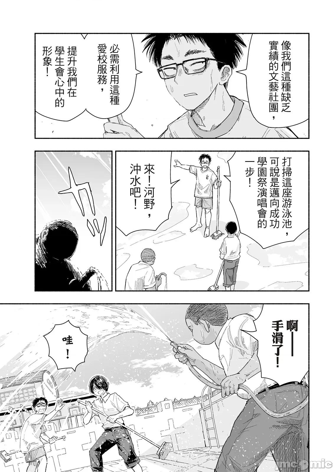 这样更有青春感呀 这样更有青春感第19话.zip 第8页