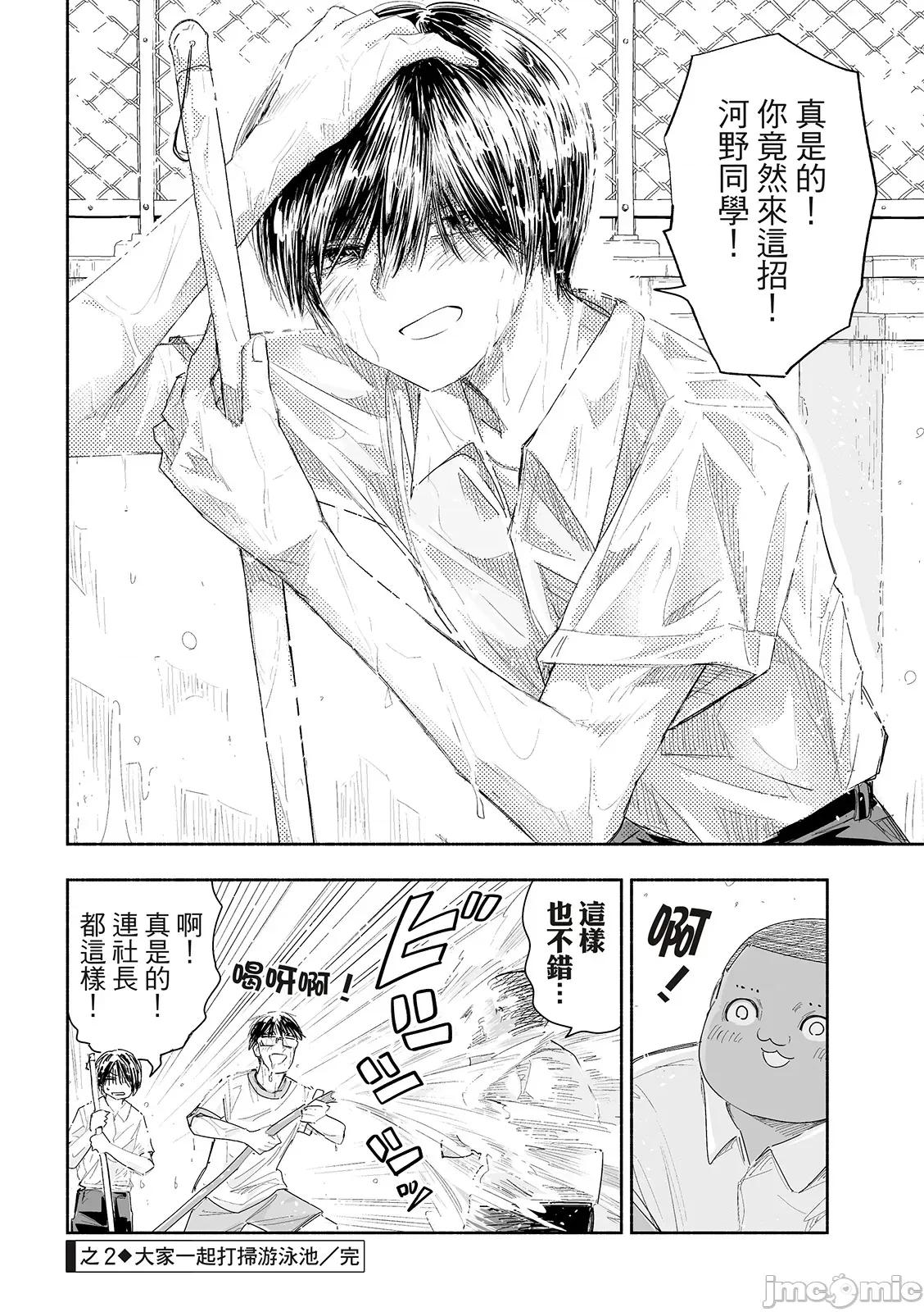 这样更有青春感呀 这样更有青春感第19话.zip 第9页