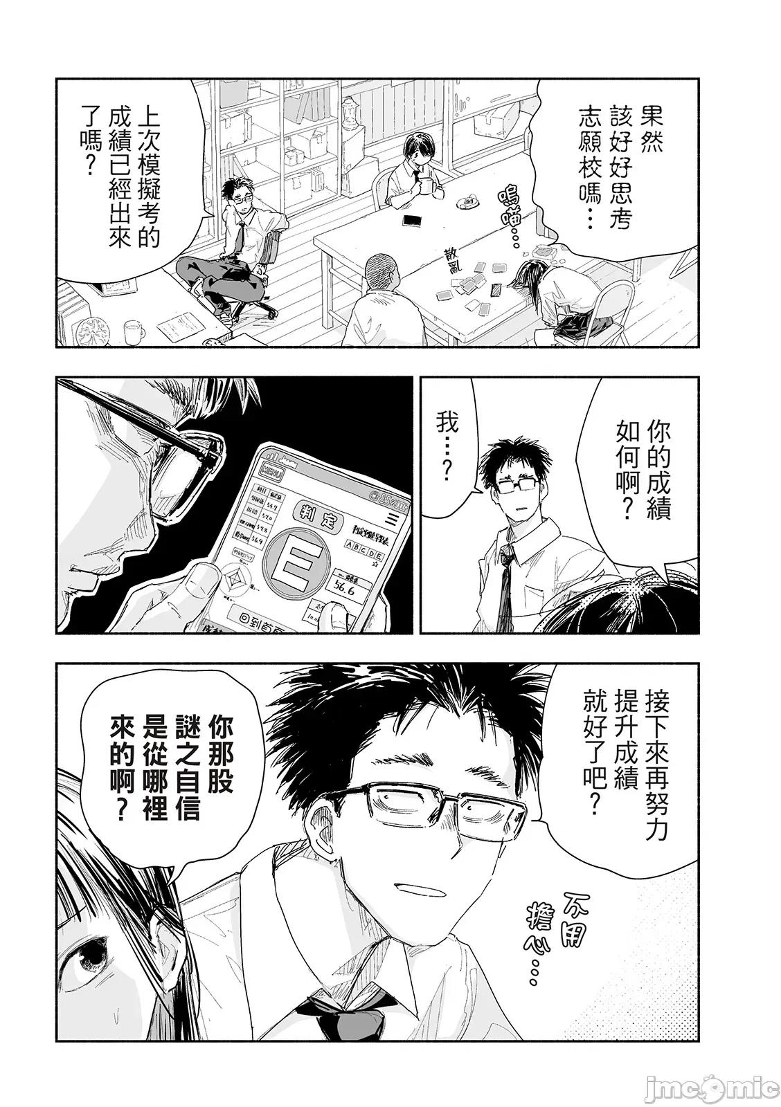 这样更有青春感呀 这样更有青春感第20话.zip 第3页