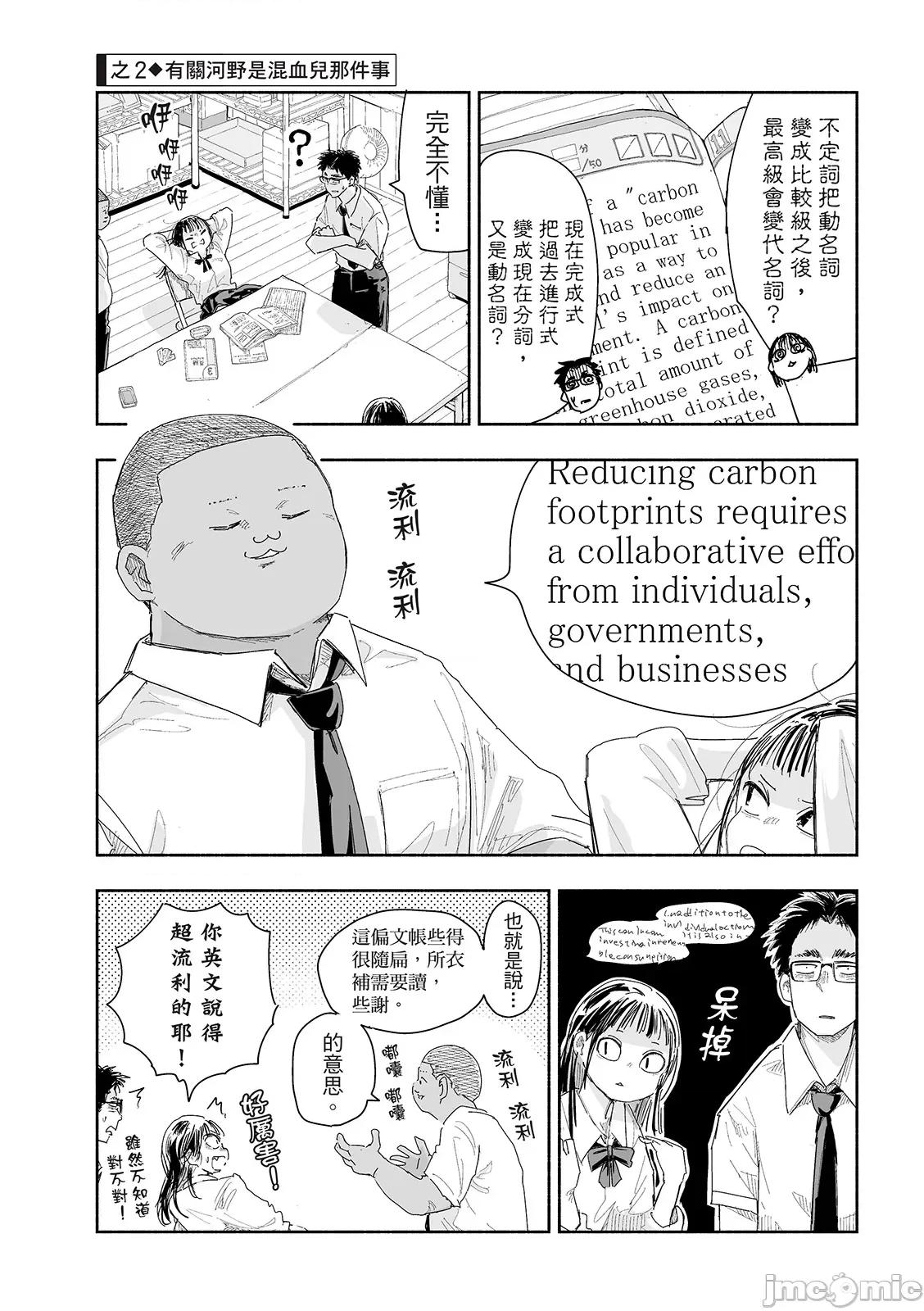 这样更有青春感呀 这样更有青春感第20话.zip 第6页