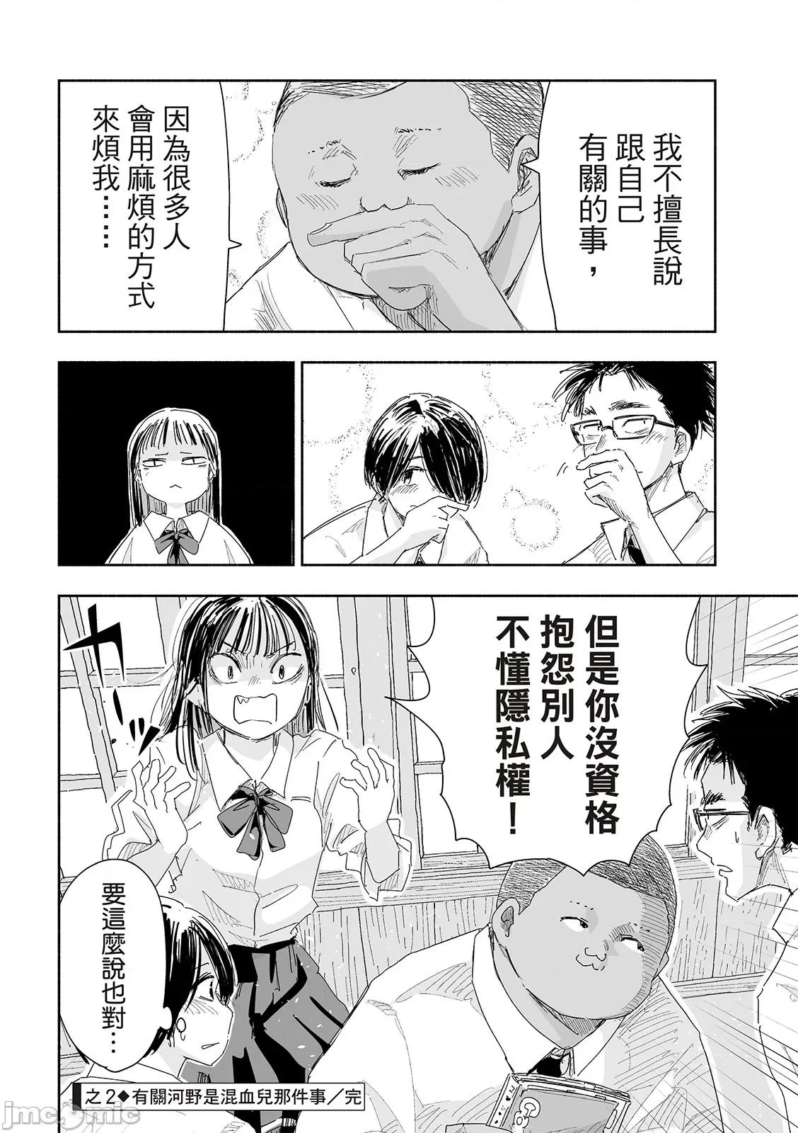 这样更有青春感呀 这样更有青春感第20话.zip 第9页