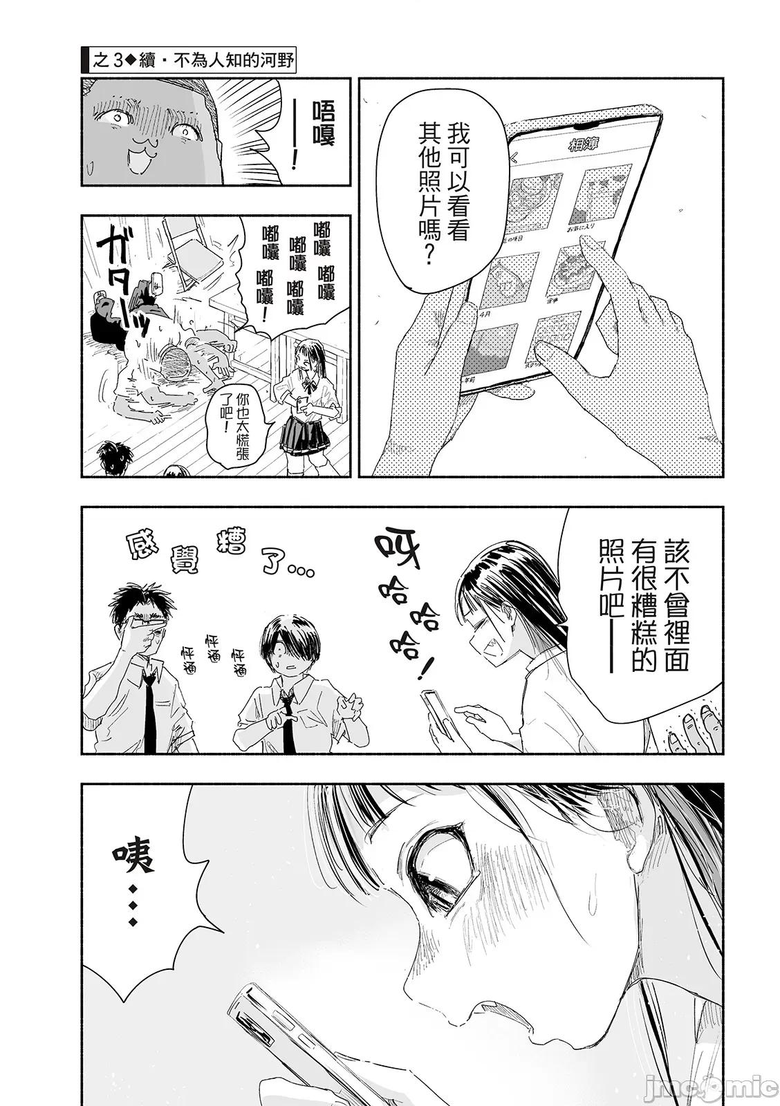 这样更有青春感呀 这样更有青春感第20话.zip 第10页