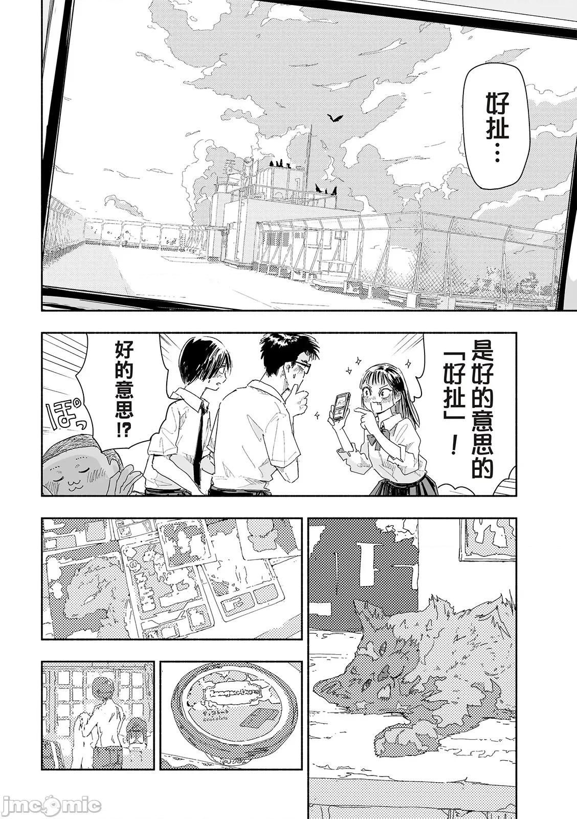 这样更有青春感呀 这样更有青春感第20话.zip 第11页