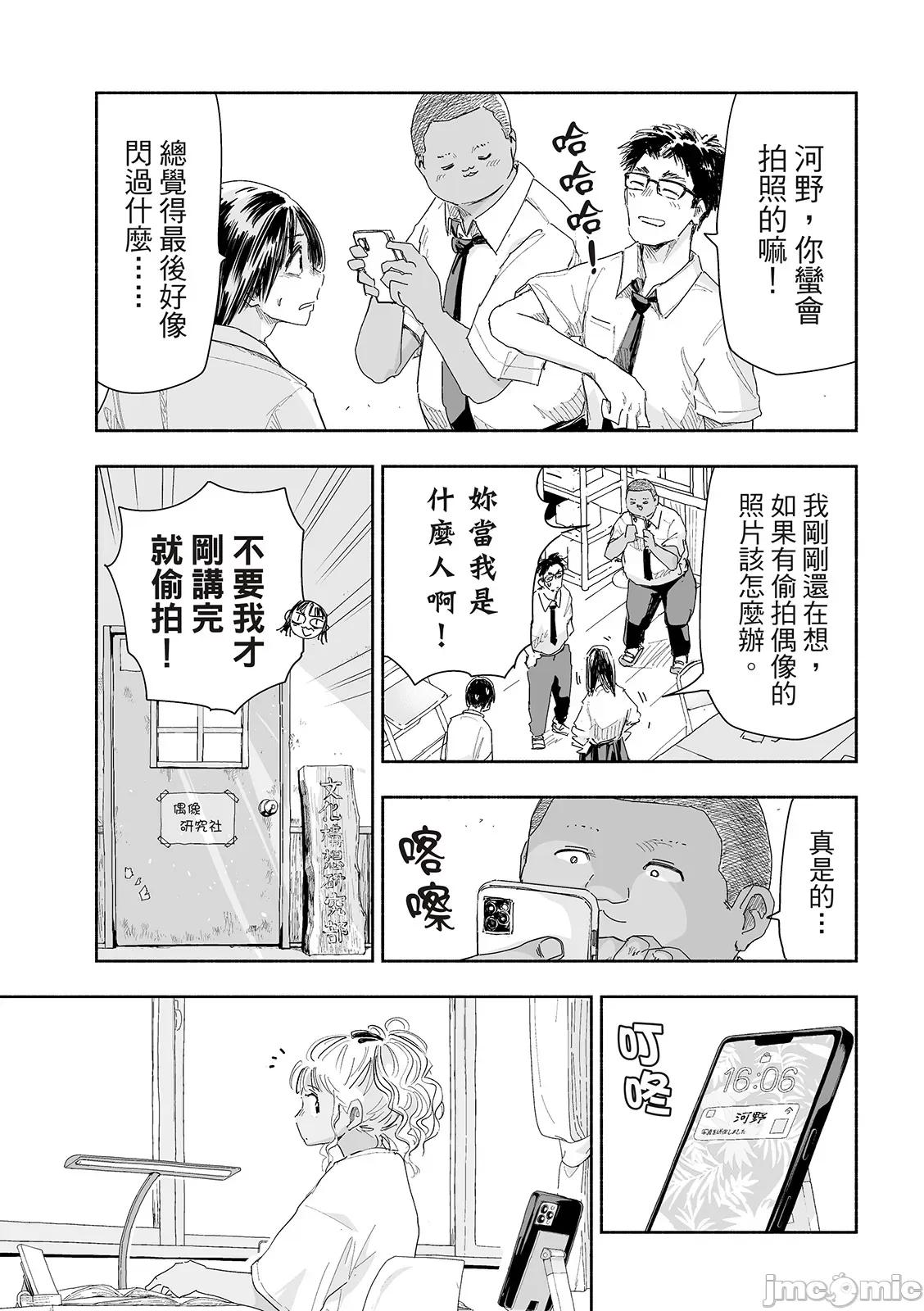 这样更有青春感呀 这样更有青春感第20话.zip 第12页