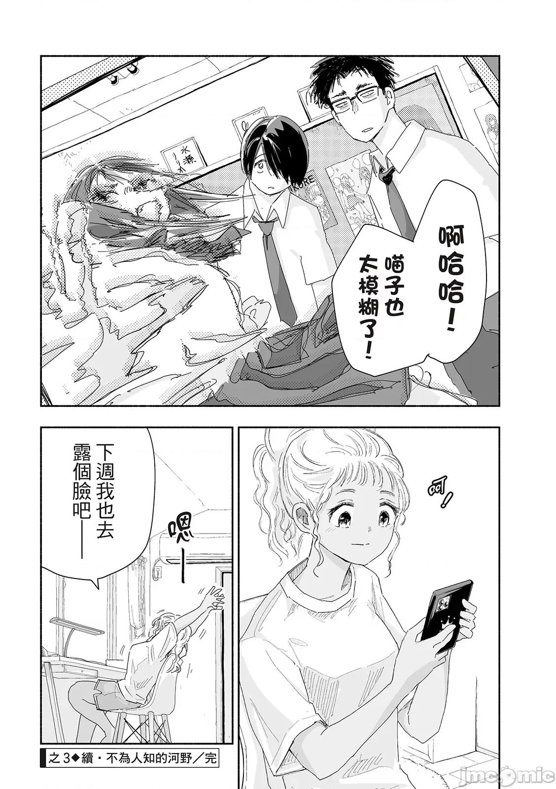 这样更有青春感呀 这样更有青春感第20话.zip 第13页
