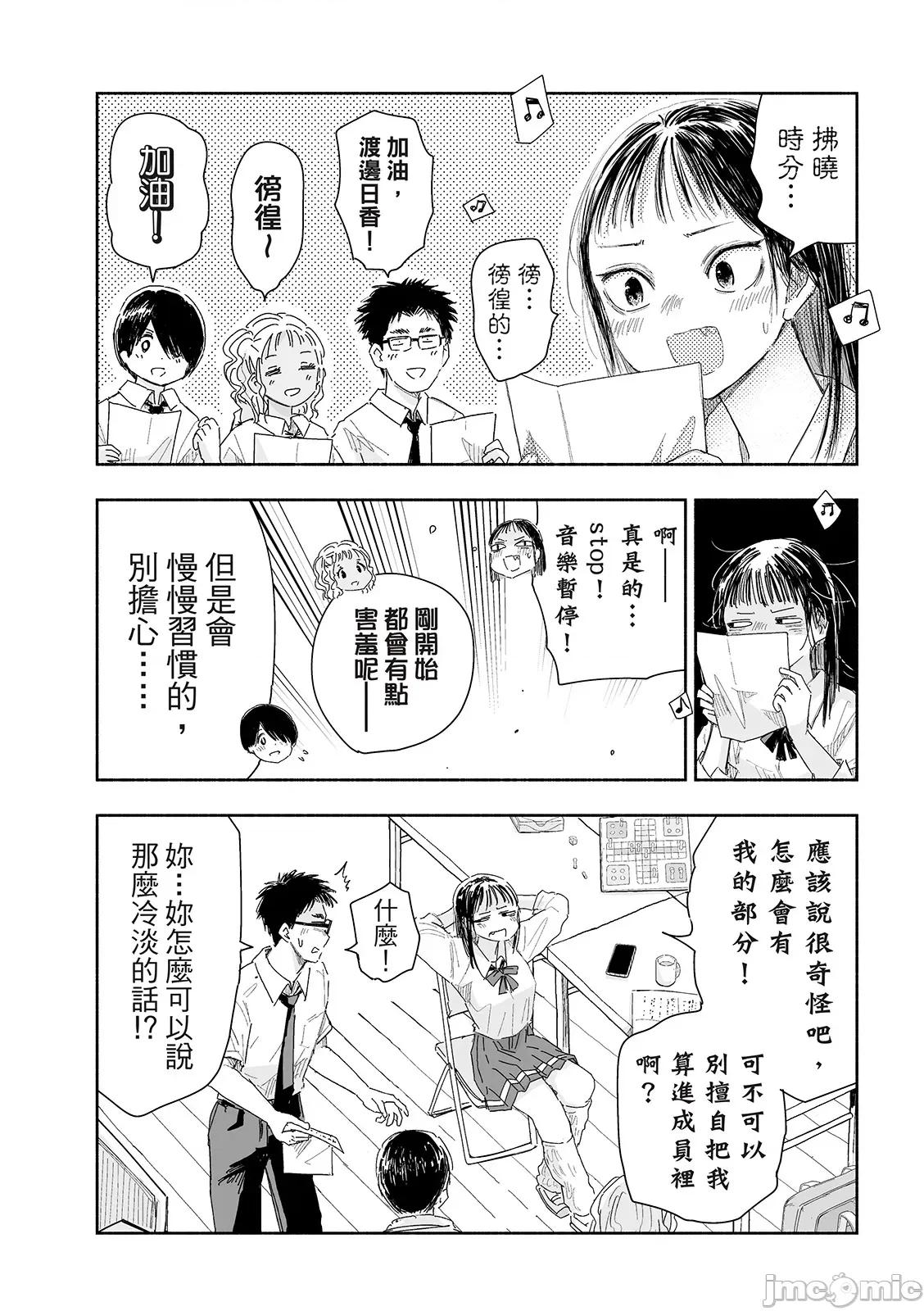 这样更有青春感呀 这样更有青春感第21话.zip 第8页