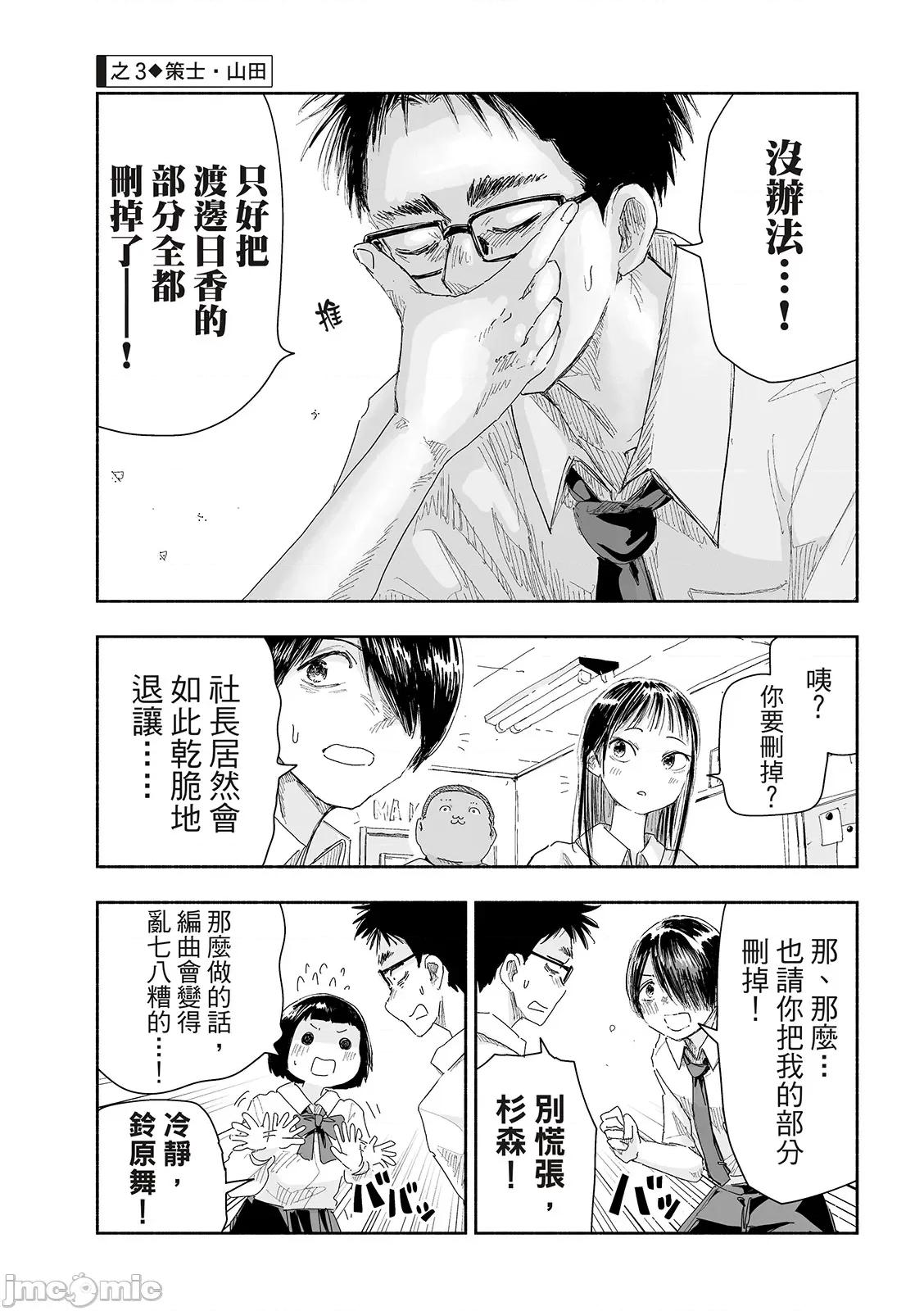 这样更有青春感呀 这样更有青春感第21话.zip 第10页